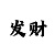 彩虹娱乐平台主管